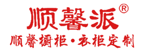 汕頭市順馨櫥柜有限公司,www.fsldxn.com,汕頭衣柜,汕頭櫥柜,汕頭全屋定制,汕頭烤漆門(mén)板,汕頭整體衣柜,汕頭整體櫥柜,汕頭衣柜門(mén),汕頭櫥柜門(mén),汕頭沐浴房,汕頭浴室柜,汕頭鋁合金門(mén)窗,汕頭不銹鋼門(mén),汕頭護(hù)墻板,汕頭順馨櫥柜,汕頭順馨全屋定制,汕頭全屋定制家居